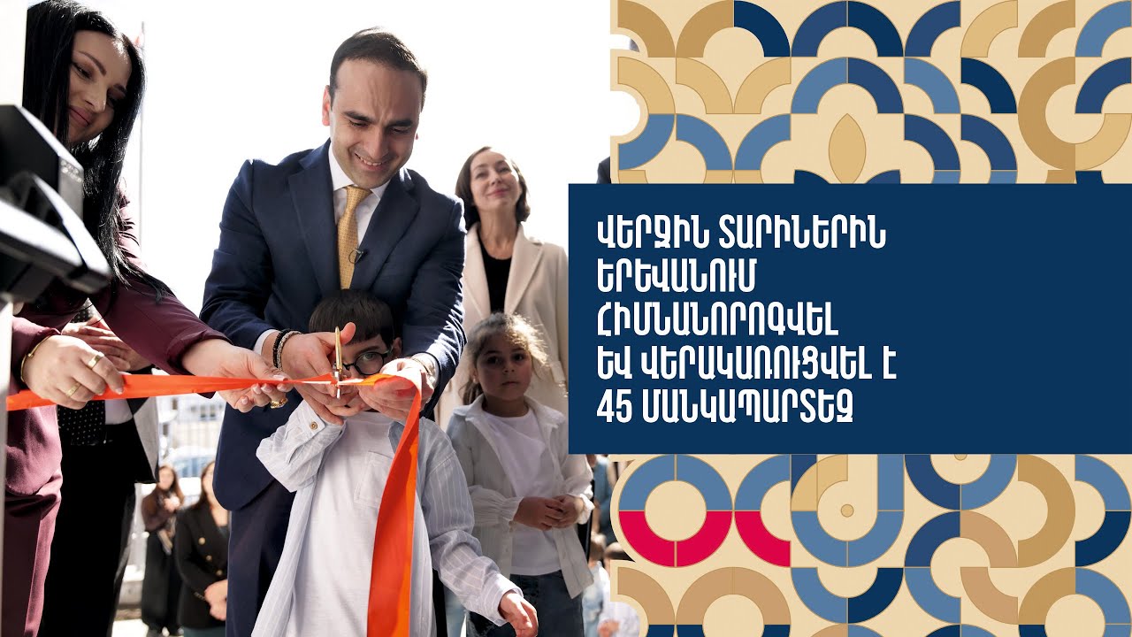 Վերջին տարիներին Երևանում հիմնանորոգվել և վերակառուցվել է 45 մանկապարտեզ