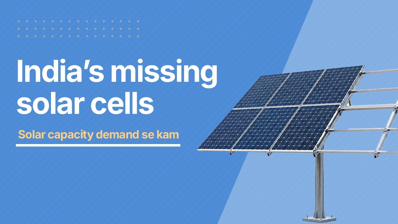 India&rsquo;s Solar push meets a supply problem | The Daily Brief Hindi
