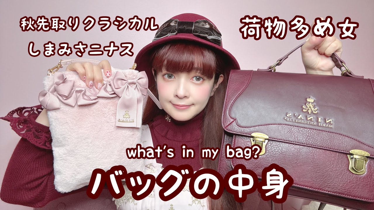 【バッグの中身】荷物多いけどカワイイバッグで出かけたい日👜🌹✨