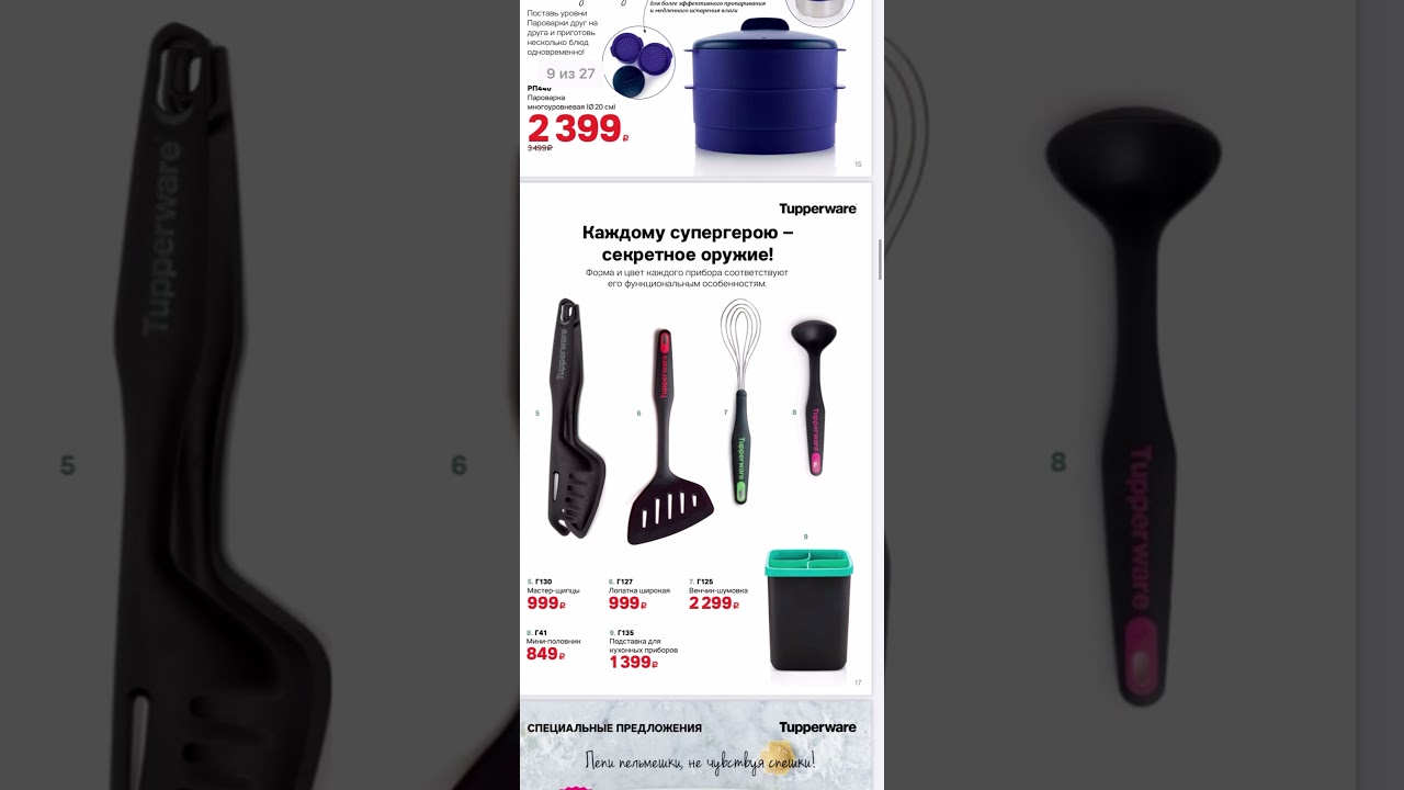 Специальные предложения октября 2021 Tupperware