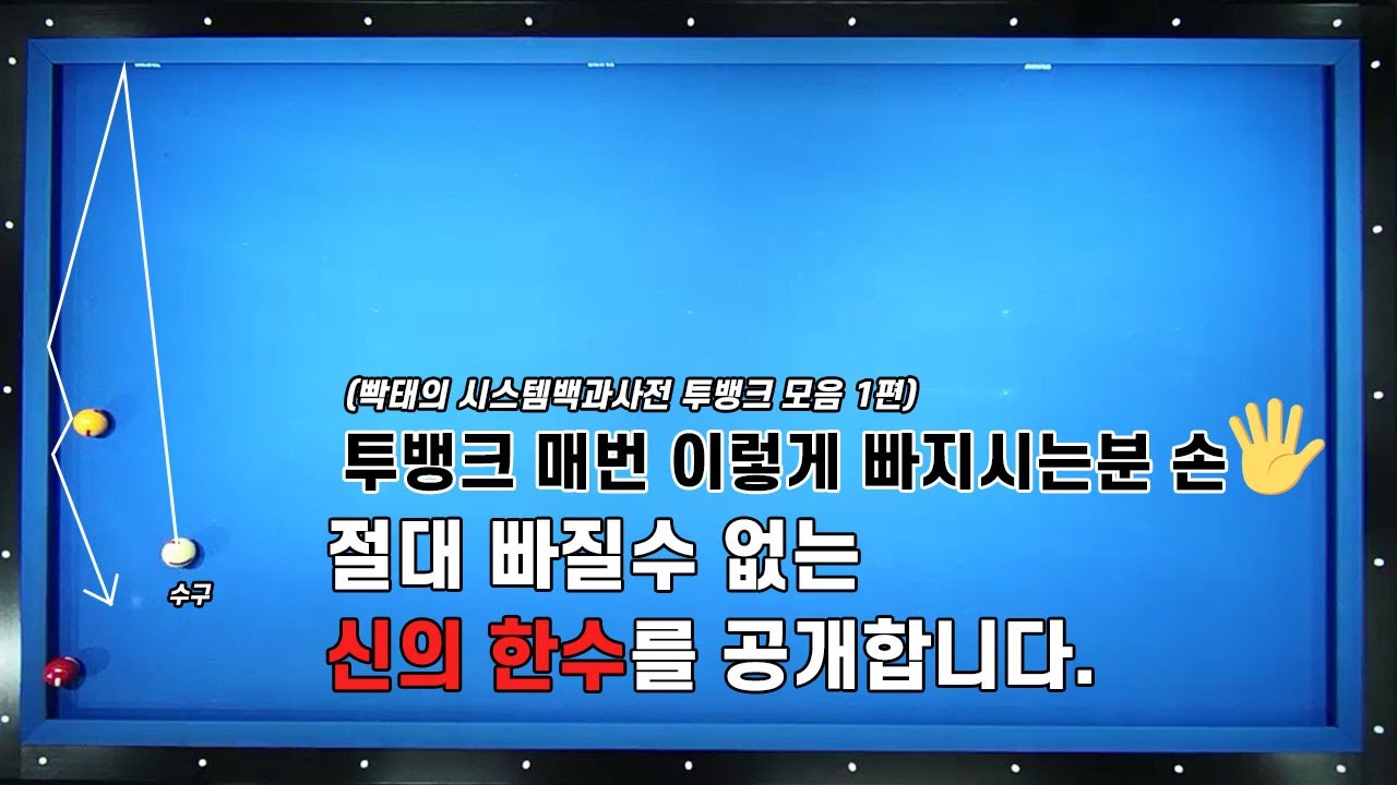 투뱅크샷이 상황별로 시스템이 바뀌는거 알고 계셨나요? 모르셨다면 영상클릭!!알고 계셨어도 클릭!! 빡태의 시스템백과사전 투뱅크모음 1편