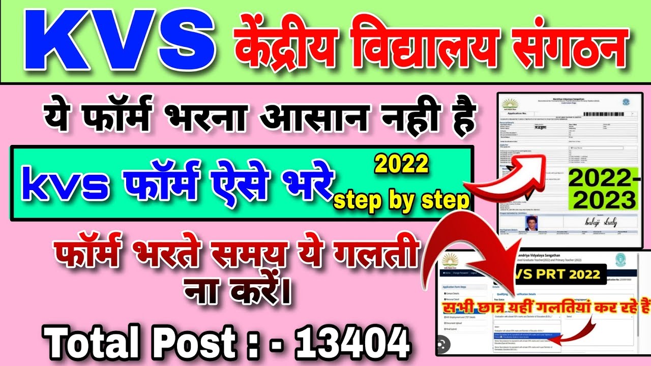 KVS Form Fill up 2022 | How To Apply KVS Recruitment 2022 Online | kvs apply online 2022