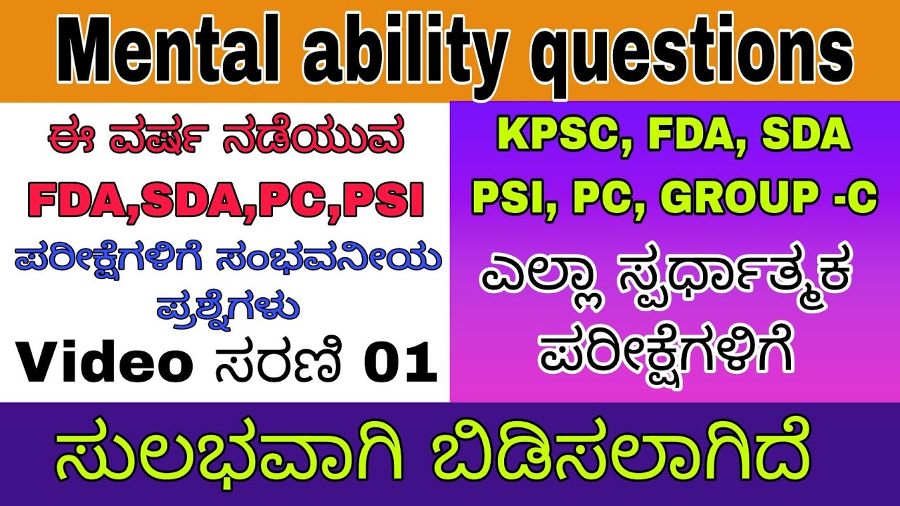KPSC group c mental ability questions #mentalability2023 #psi2023 #psi2023 #fda2023 #sda2023