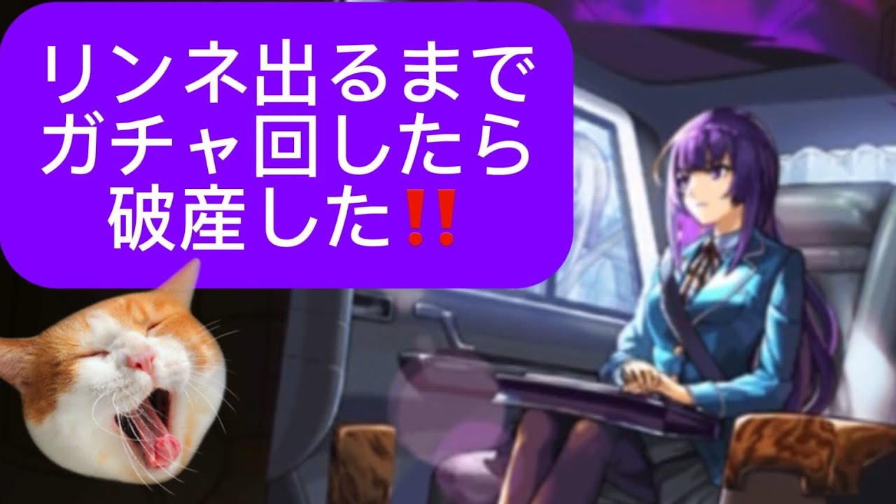 【モンスト】モンスト新春ガチャ　ノンフィクション、ほぼノーカット限定リンネ出るまで回したら正月早々破産した☠️＃モンスト＃リンネ＃モンスターストライク＃新春ガチャ