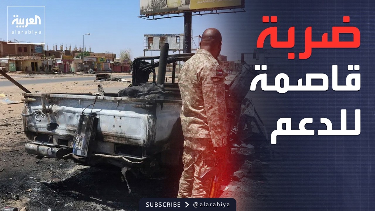 خسائر فادحة للدعم السريع.. ضربة استباقية للجيش قبل زحف كادوقلي