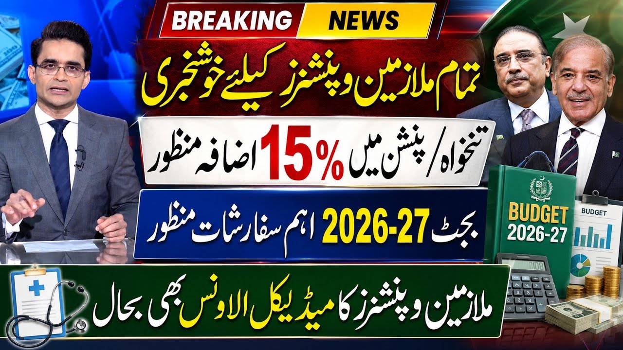 Great News! For Govt Employees & Pensioners || 15% Increase Approved with Other Allowance ||