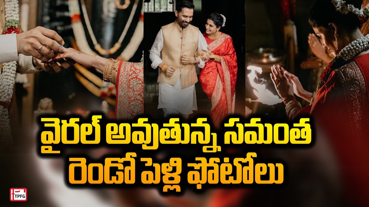 Samantha Marriage | Samantha - Raj nidimoru Marriage Video |  TPFG