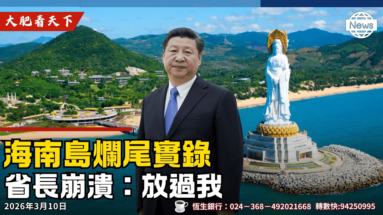 海南自貿港、跪求中央放生！爛尾爛到入心！