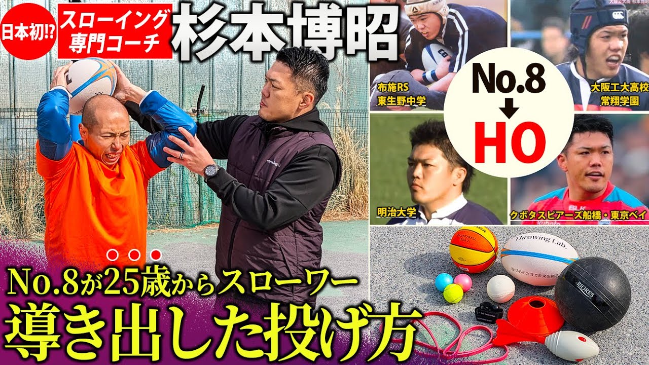 【超理論】スローイング専門コーチの「投げ方の極意」を全貌公開！