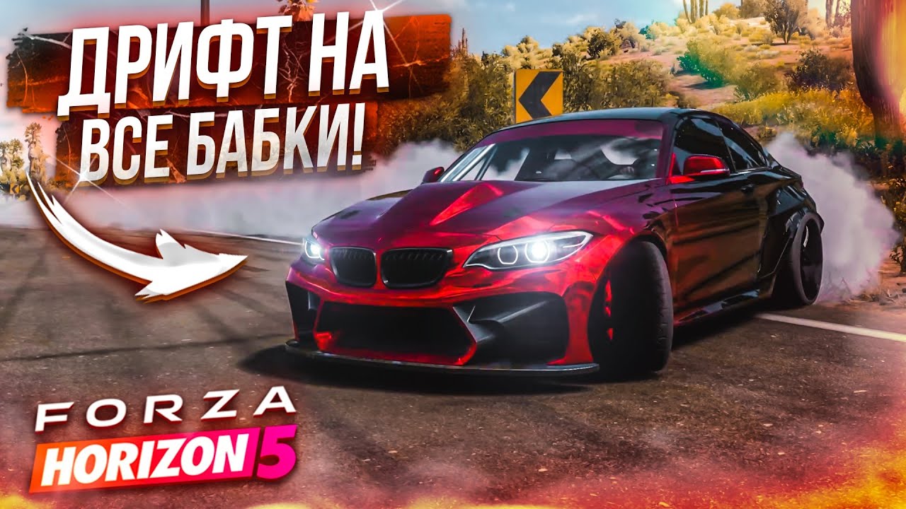 ЭТО ШИКАРНО! МОЙ ПЕРВЫЙ ДРИФТ В ОНЛАЙНЕ! Я В ШОКЕ! (FORZA HORIZON 5)