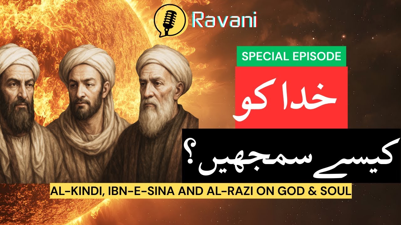 Muslim Philosophers on God & Soul | خدا اور روح کی حقیقت؟ | Ravani Special