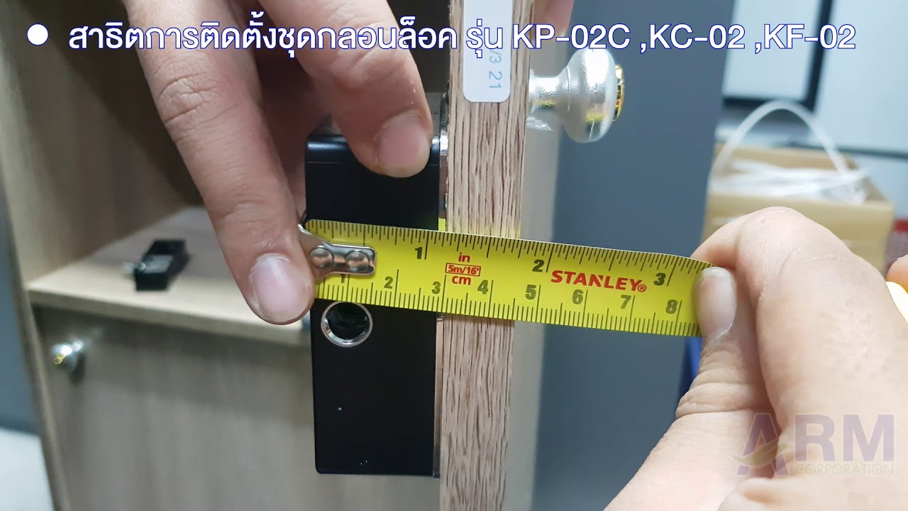 แนะนำและสาธิตการติดตั้ง Smart Lock DIY : รุ่น  KP-02C ,KF-02 , KC-02