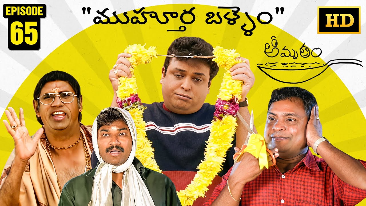 Amrutham Serial Remastered | EP 65 - Muhurtha Ballem | Amrutham HD Audio & Video | Comedy Series