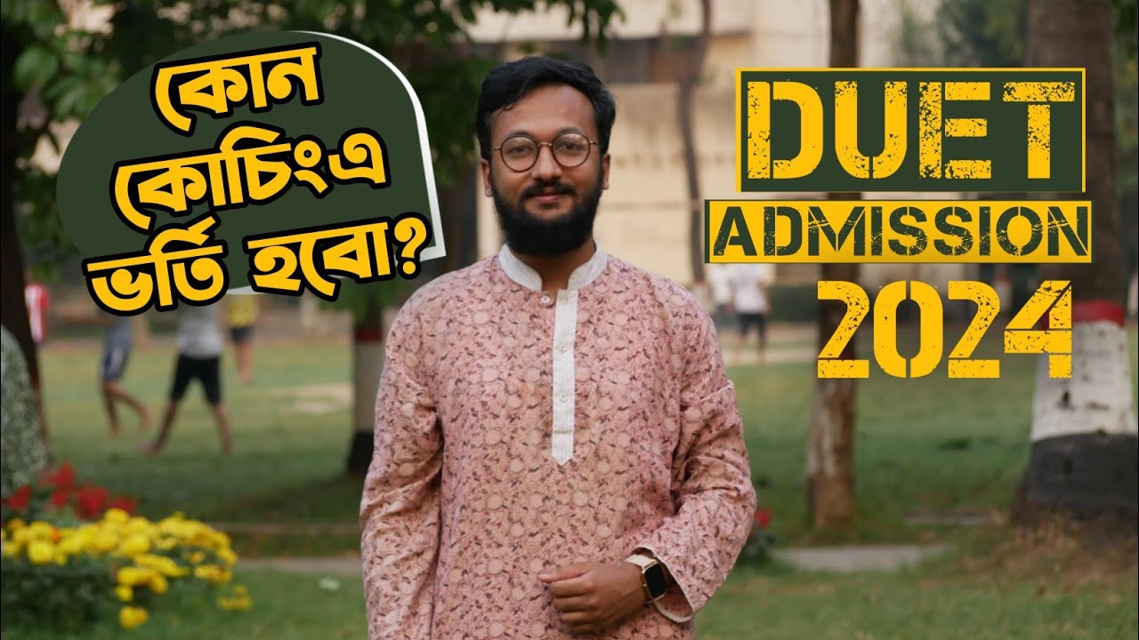 কোন কোচিং এ ভর্তি হবো?  ডুয়েট এডমিশন ২০২৪। DUET Admission Test 2024 #duetian #duetgazipur