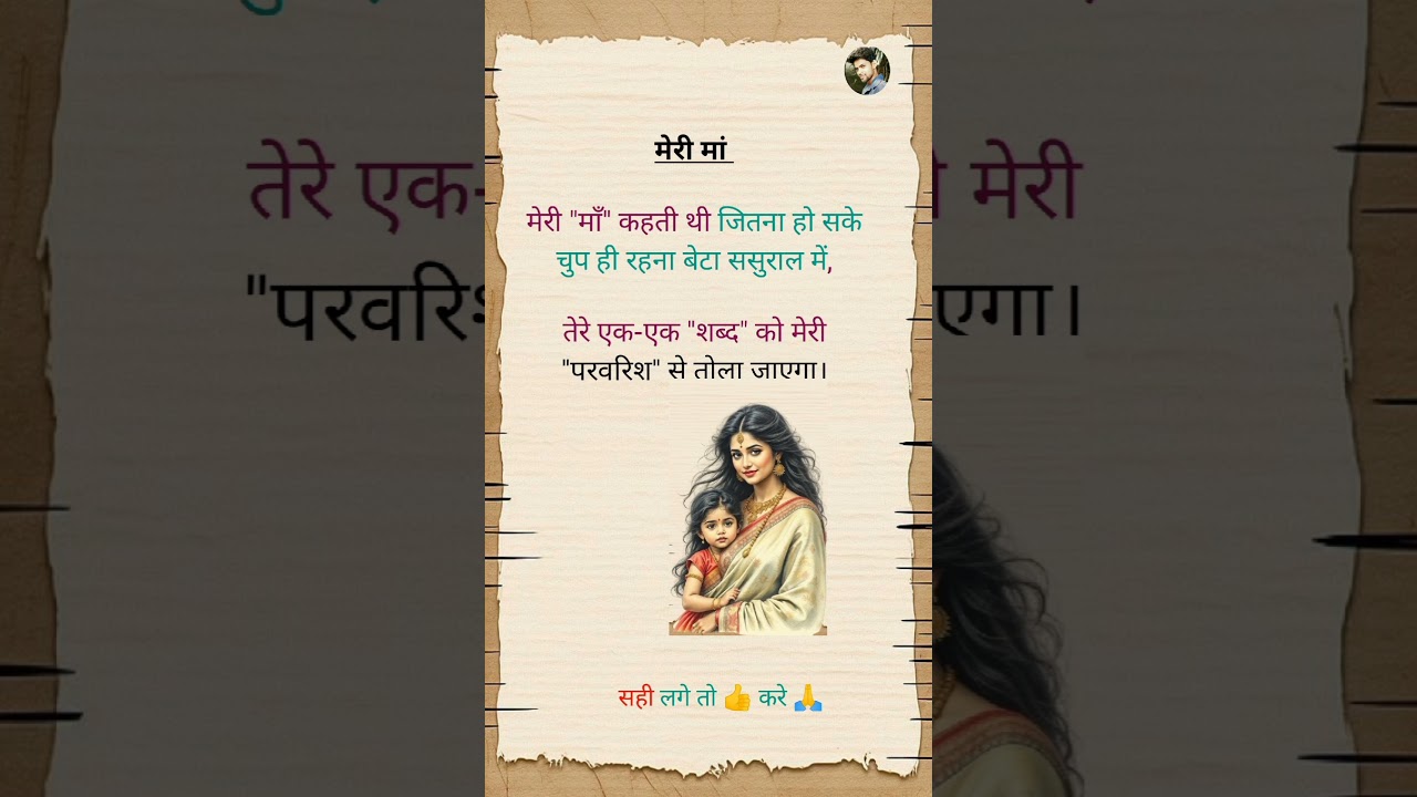 मेरी मां 