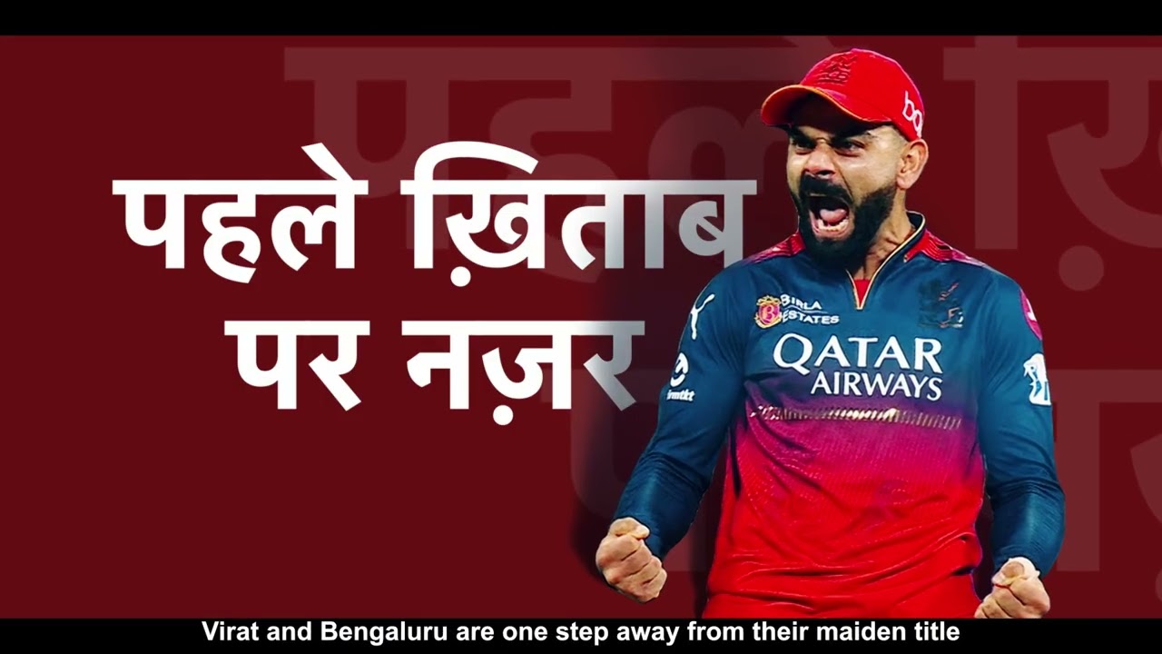 #IPLFinal #RCB v #PBKS | Virat&rsquo;s shot at legacy vs Shreyas&rsquo; shot at history | TUE, JUNE 3, 5 PM