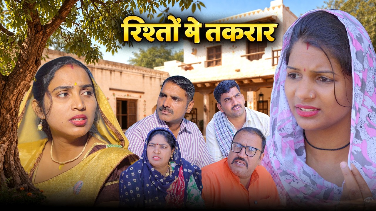 #Risto Me #Takrar #haryanvi_natak #haryanvicomedy haryanvinatak haryanviepisode