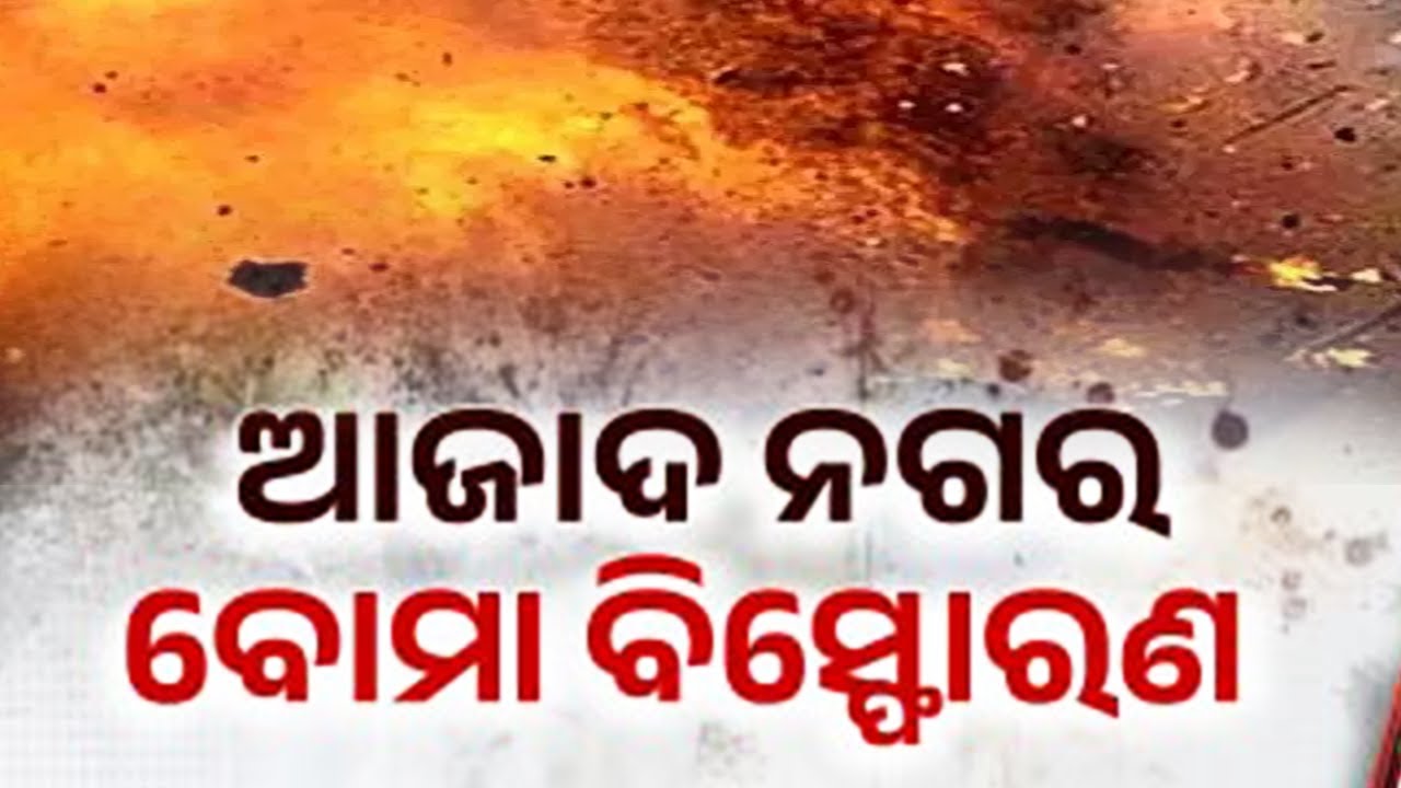 Sundarpada Bomb Blast: Alleged Bomber Dies from Injuries | Kalinga TV