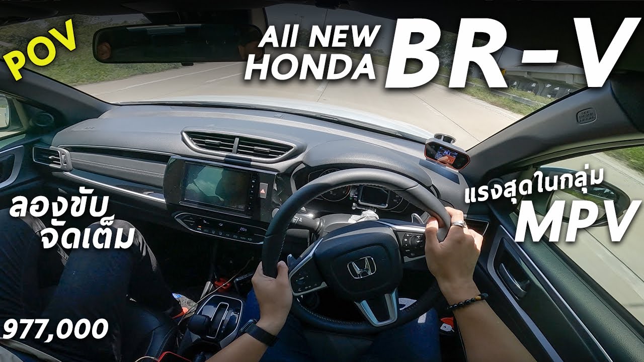 ลองขับ All NEW HONDA BR-V แรงสุดในกลุ่ม ทั้งเครื่องและราคา! ช่วงล่างนุ่มแน่น วัสดุดี SENSING เนียน