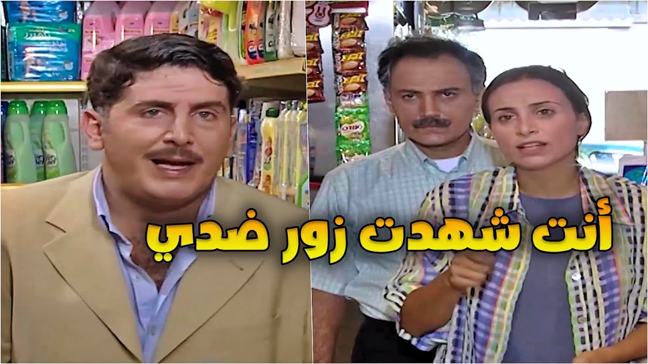 اجتمعت بالشخص اللي شهد ضدها وراحت عالشرطة تأكدت من وجود المجرم الحقيقي