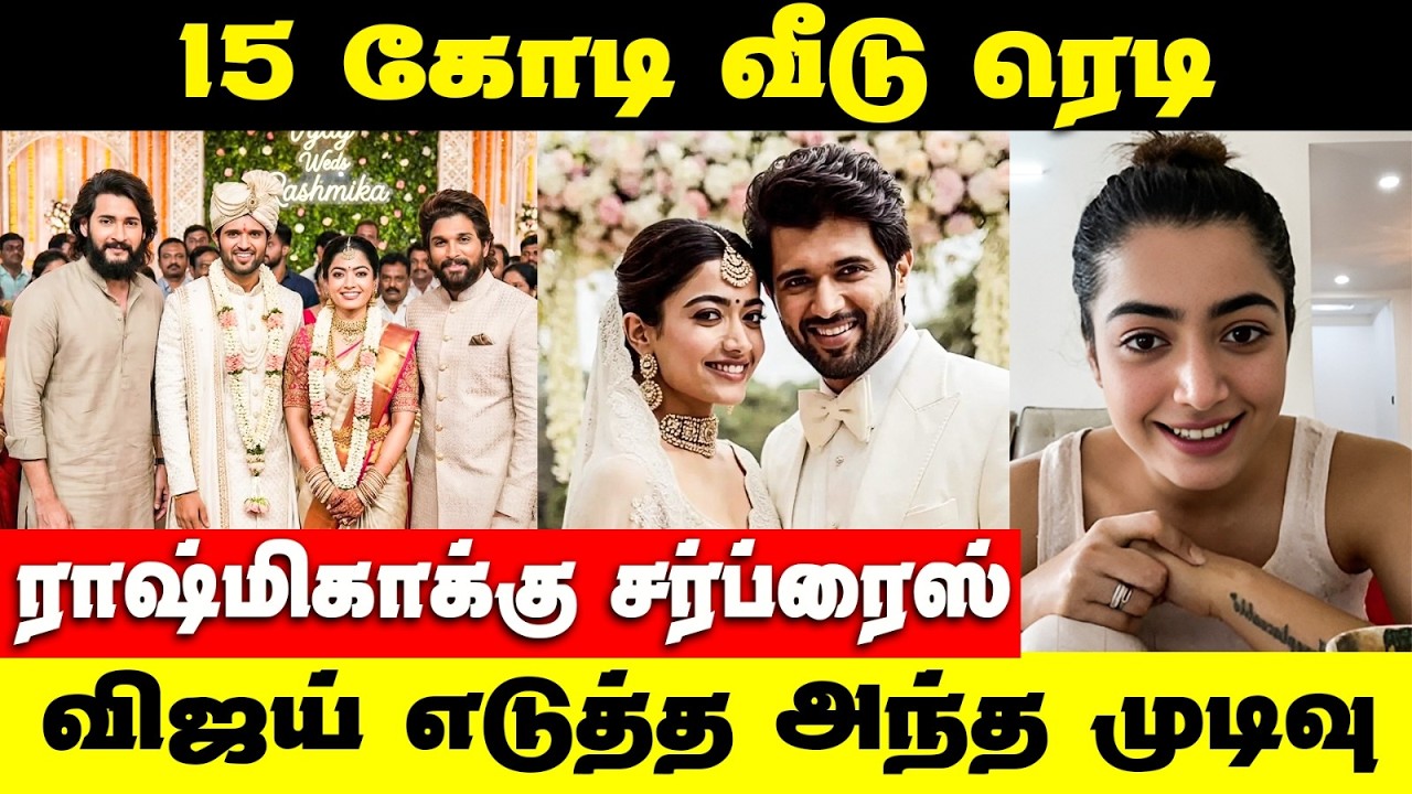 Rashmika Vijay Deverakonda Marriage | காதல் நேரத்தில் விஜய் தேவரகொண்டா செய்தது | ராஷ்மிகா உருக்கம்