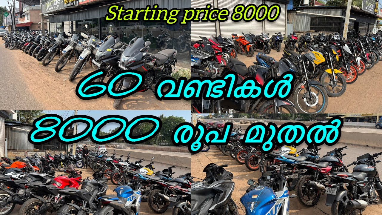 8000 രൂപ മുതൽ വണ്ടികൾ വാങ്ങാം Full offer price | low price | Kollam Mevaram | Used bikes for sale