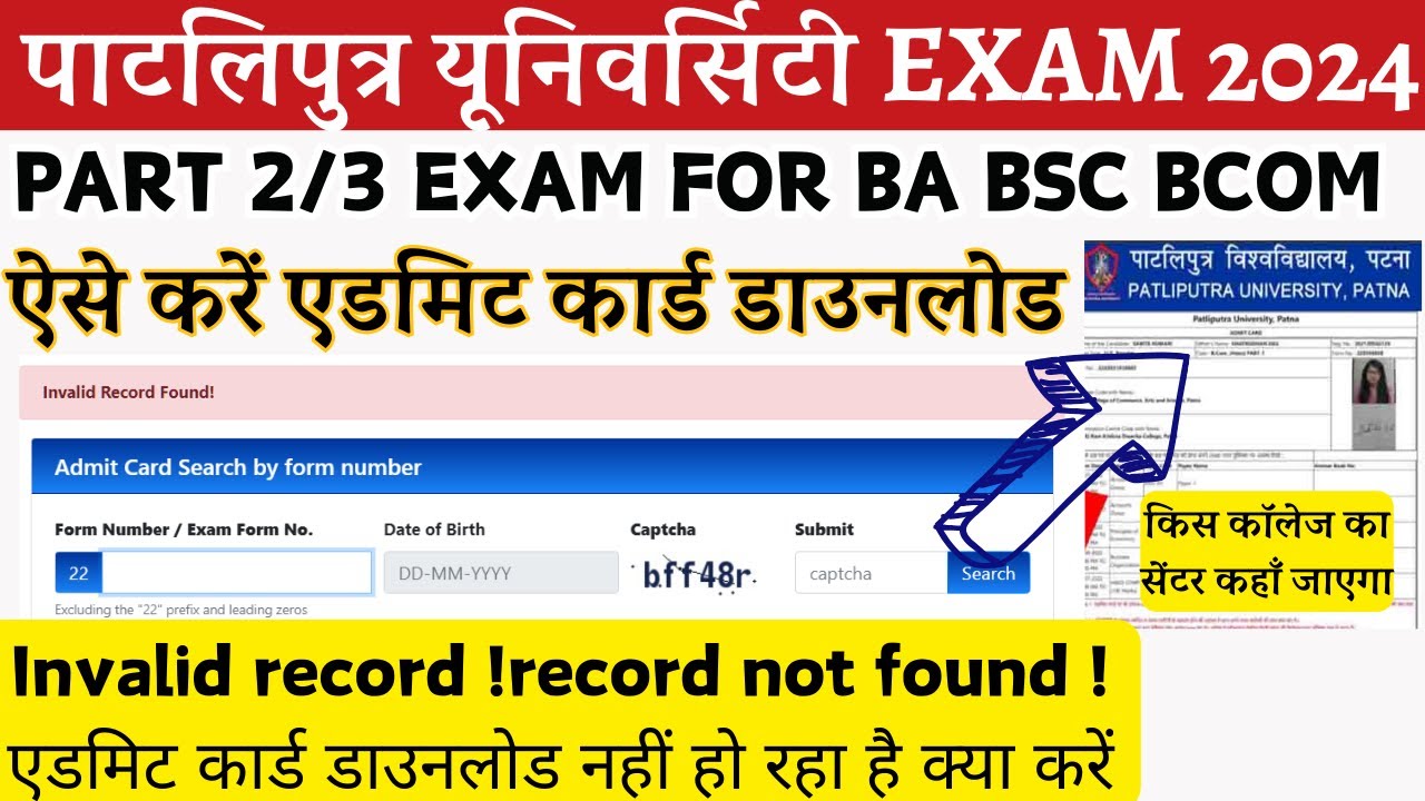 PPU Part 2/3 Admit Card 2022-25/2021-24|PPU Part 2/3 Admit Card 2024 Download kaise Kare | exam tips