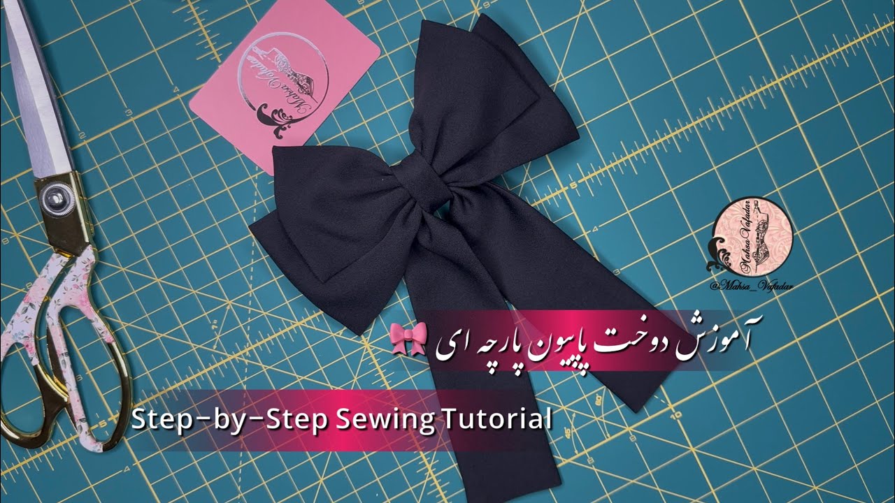 آموزش دوخت پاپیون سر | Hair Bow Tutorial 🎀✂️  