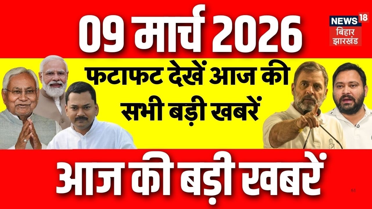 Top News : फटाफट देखें आज की ताजा खबरें| Nishant join JDU | Nitish Kumar | Bihar New CM | Bihar News