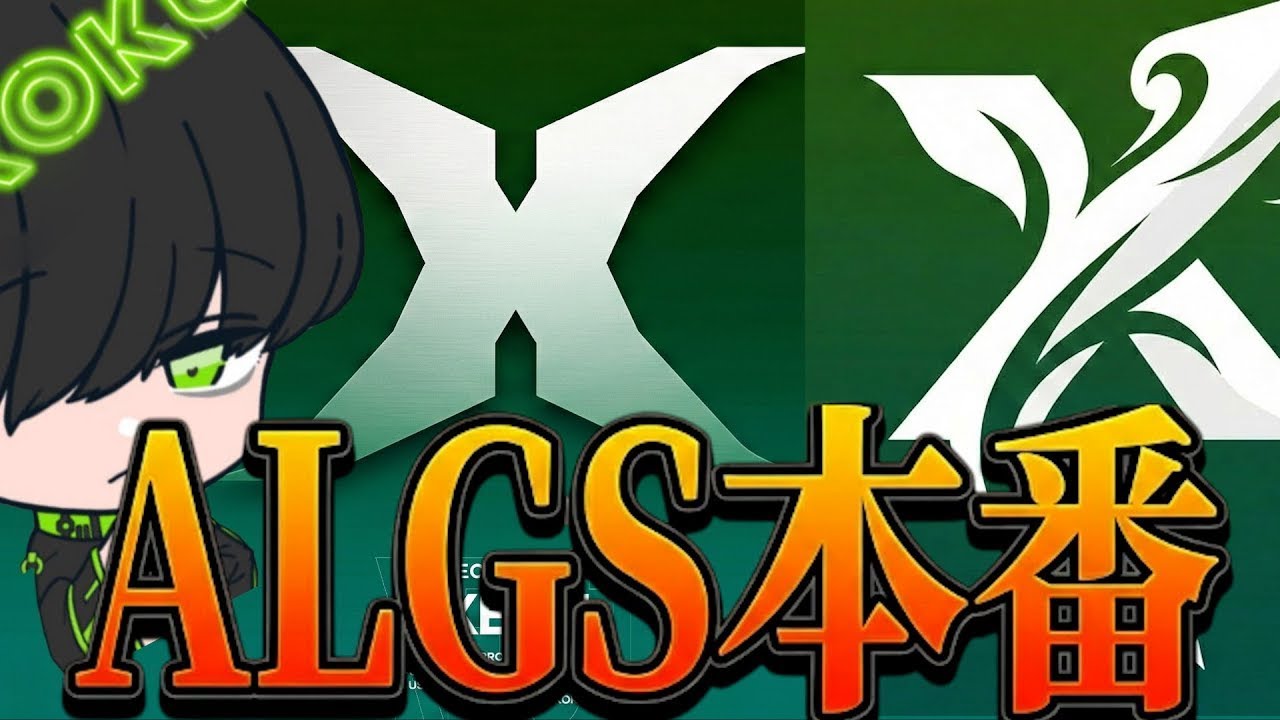 【R1,2】ALGS OPEN#2  XECT　今週はどうなることやら...