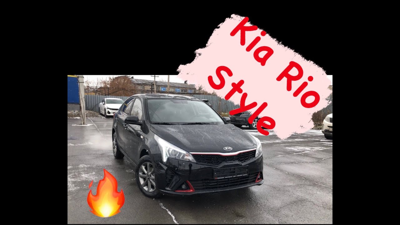 Kia Rio 2020 Style