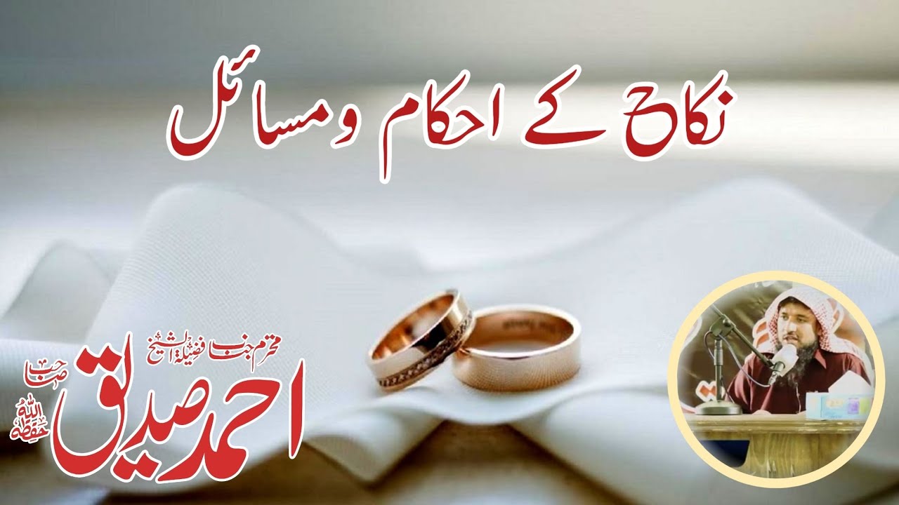 Nikah k Ahkam o Masael By Shaikh Ahmad Siddique Sb نکاح کے احکام ومسائل