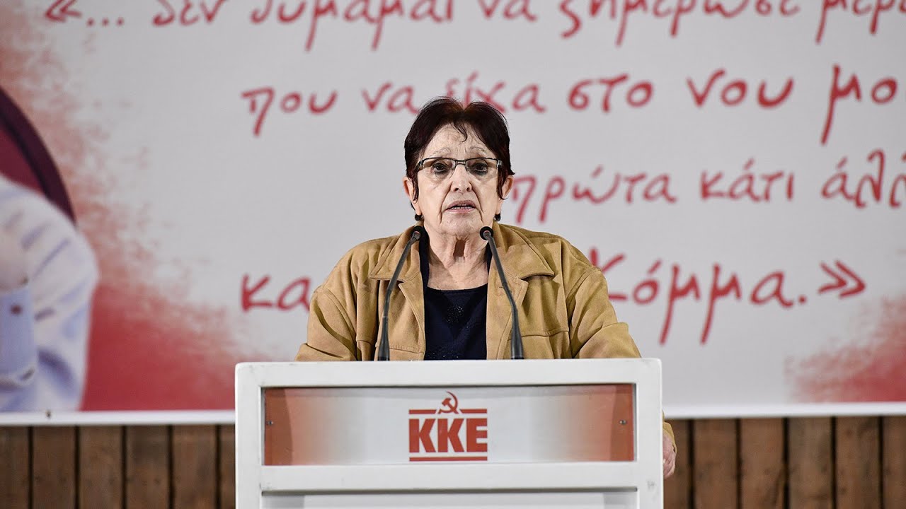 Ομιλία της Αλ. Παπαρήγα στην εκδήλωση για τον ένα χρόνο από το θάνατο του σ. Μάκη Μαΐλη