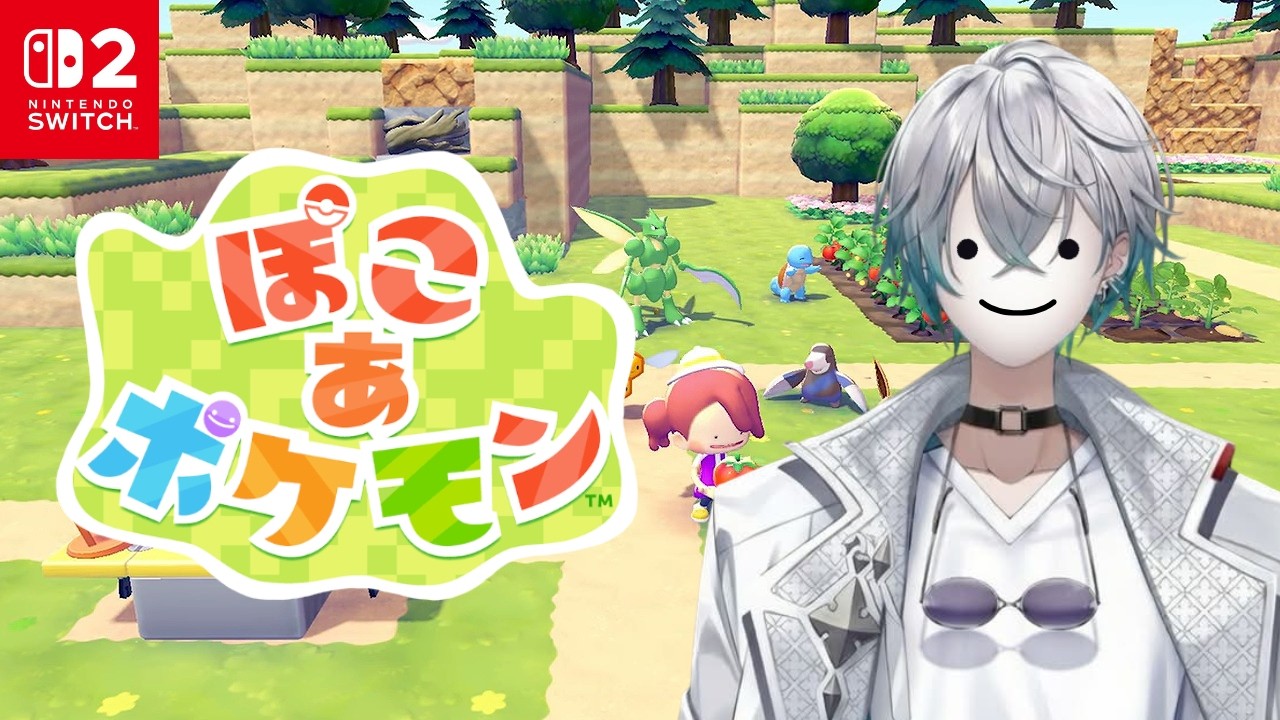 ぽこあポケモン｜#3 ポケモンの世界でスローライフ　3日目　完全初見