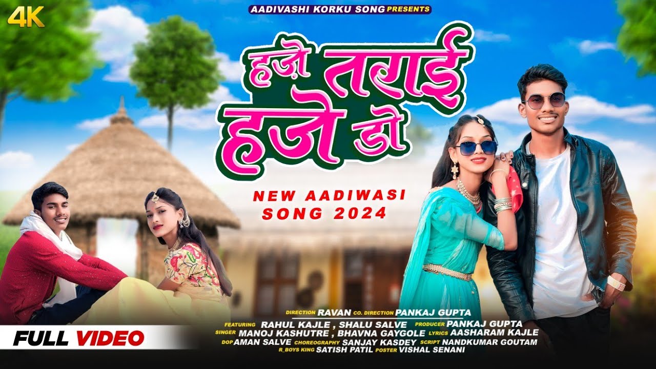 हजे तराई हजे डो // Haje Tarai Haje Do // New Korku Song 2024 // Adivasi Korku Dance // #korkunewsong