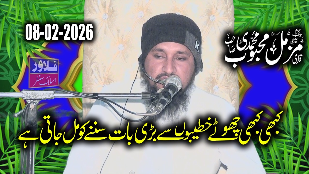 Seerat un Nabi | Molana Muzimmil Mehboob Muhammadi Sahib | Flower Islamic Center