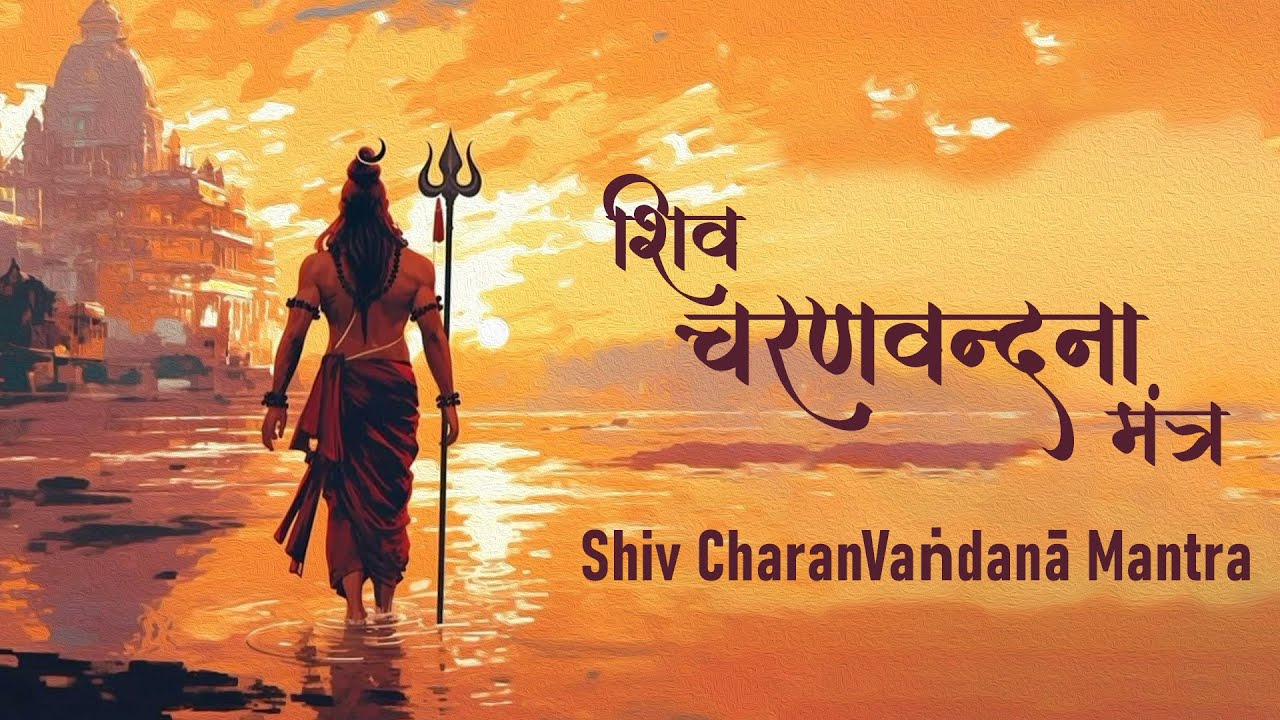 Most AUSPICIOUS SHIV CharanVandana MANTRA | His Footsteps will Lead you to DIVINE | #mahashivratri