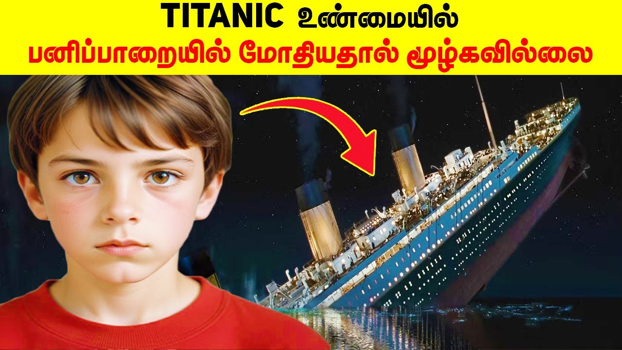 TITANICல் இறந்து மறுபிறவி எடுத்த 5 வயது சிறுவனின் பரபரப்பு வாக்குமூலம் | Reincarnation | MM