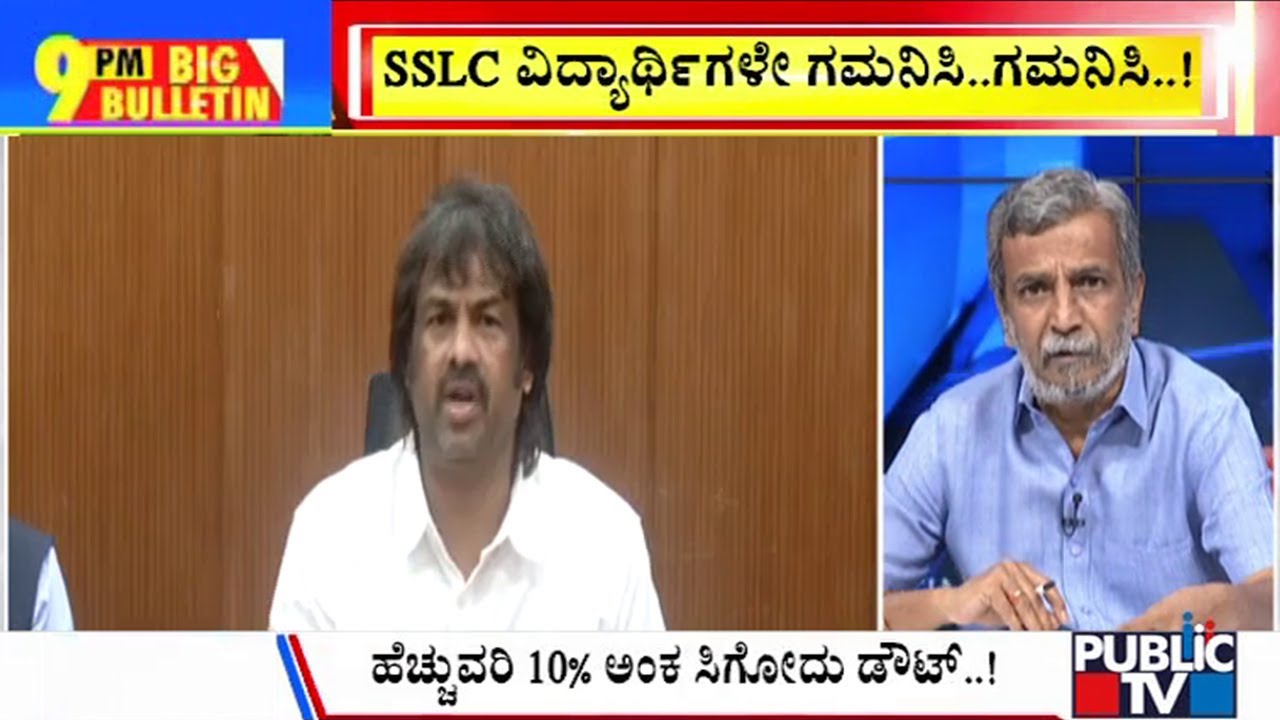 Big Bulletin | No 10% Grace Marks For SSLC Students This Year | HR Ranganath | Feb 03, 2025