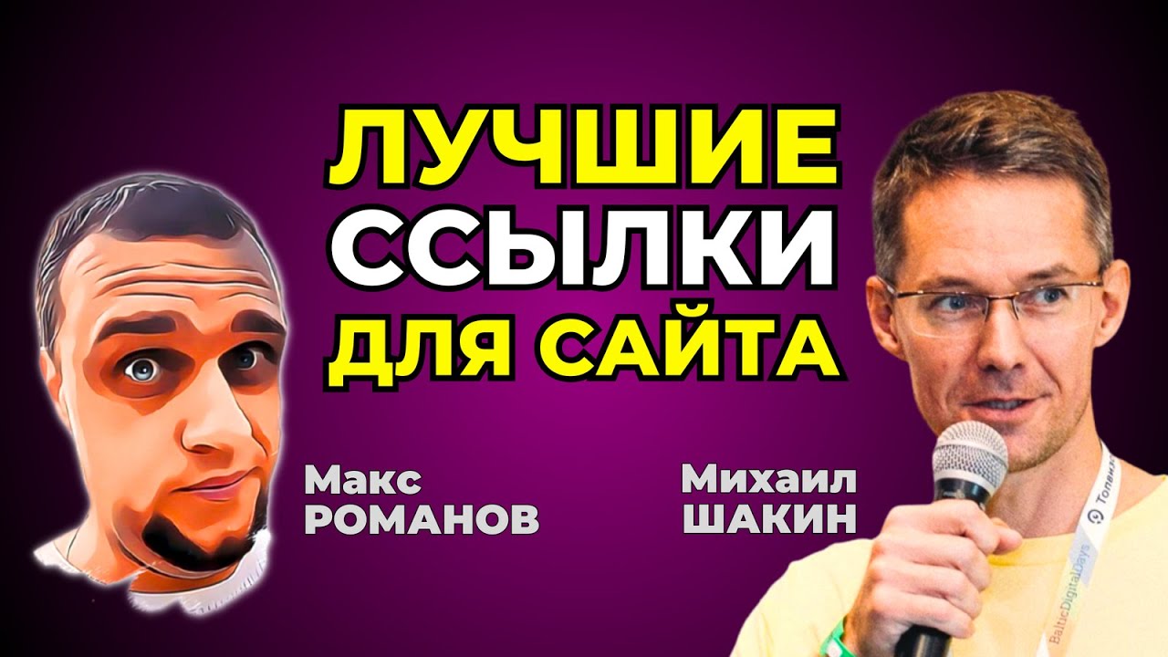 Линкбилдинг | Как отличить качественную внешнюю ссылку от мусора?