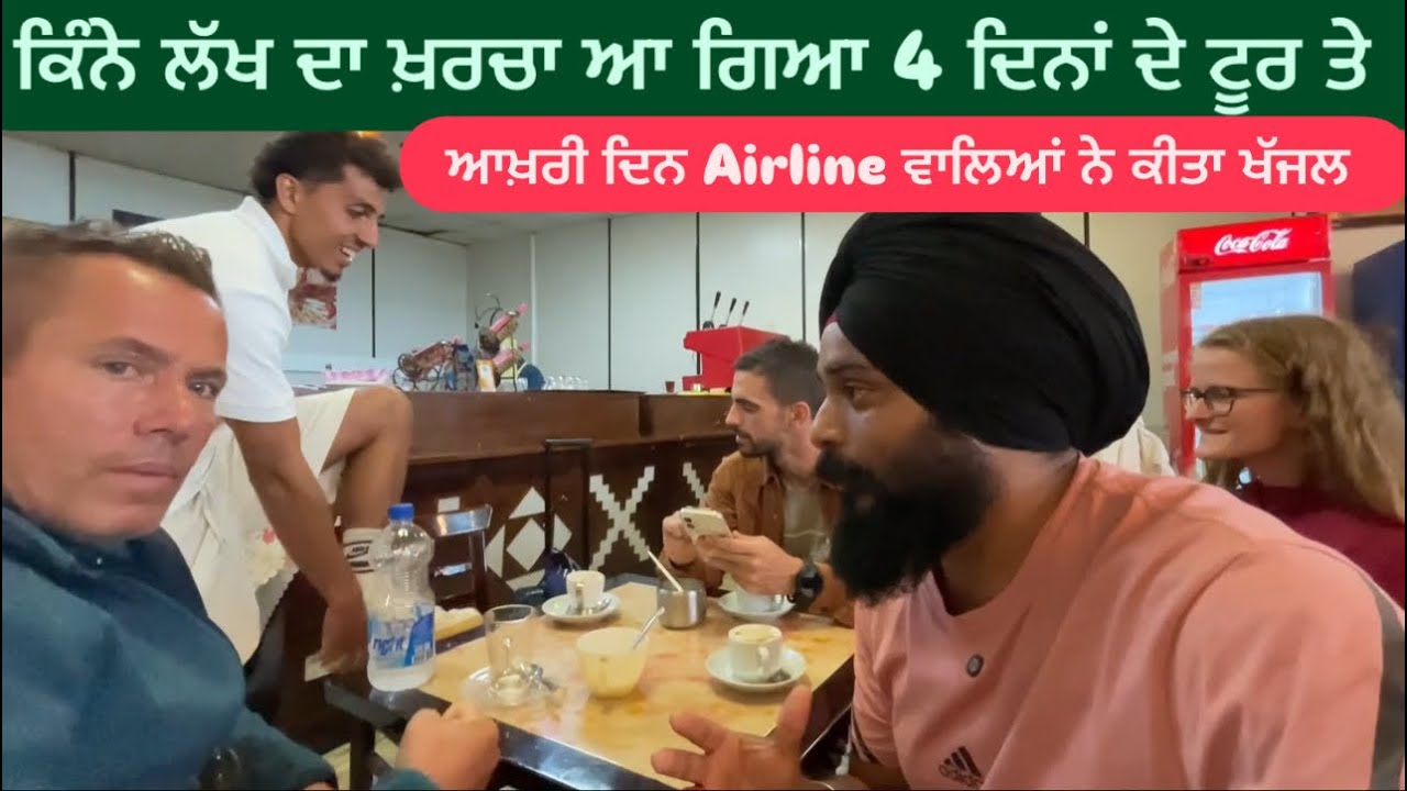 ਕਿੰਨਾ ਖ਼ਰਚਾ ਆ ਗਿਆ Danakil Depression tour ਤੇ || Danakil Depression To addis Ababa Ethiopia 🇪🇹 