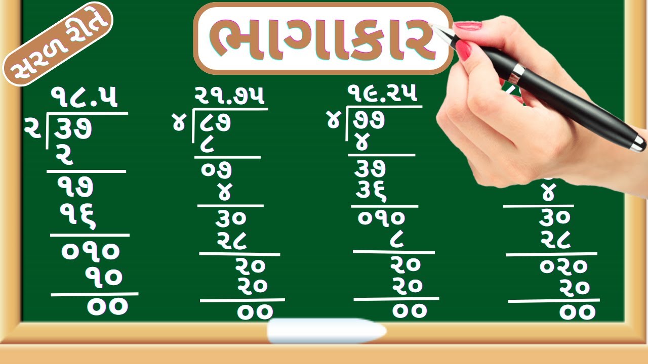 Point vala bhagakar | Be ank na point vala bhagakar | Division | Math in gujarati