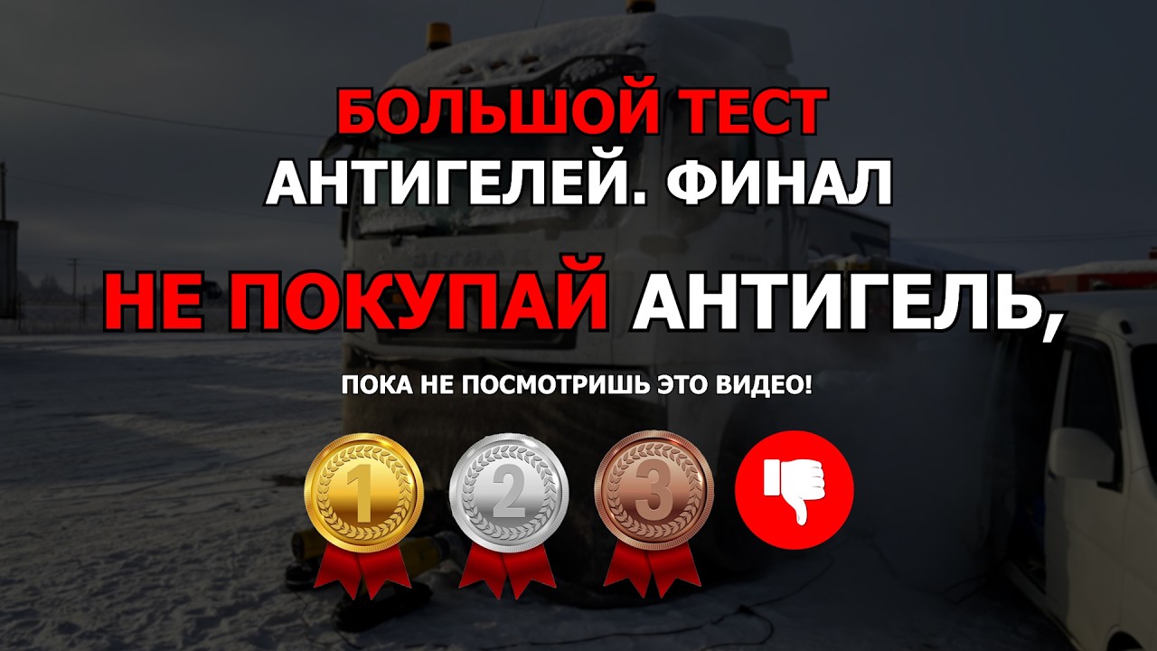 БОЛЬШОЙ ТЕСТ АНТИГЕЛЕЙ. ФИНАЛ: КОМУ можно ДОВЕРЯТЬ, а КОМУ — НЕТ? ЛУЧШИЕ и ХУДШИЕ
