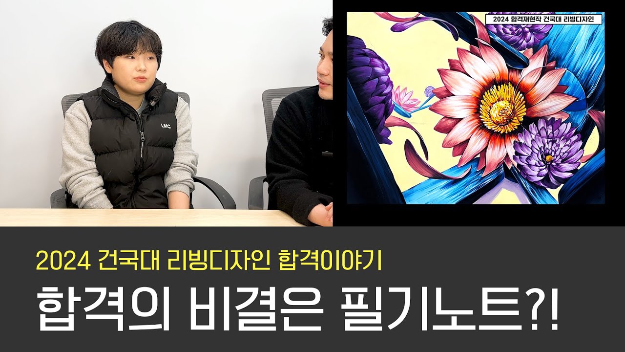 합격비결:필기노트  24건국대 리빙디자인 합격이야기