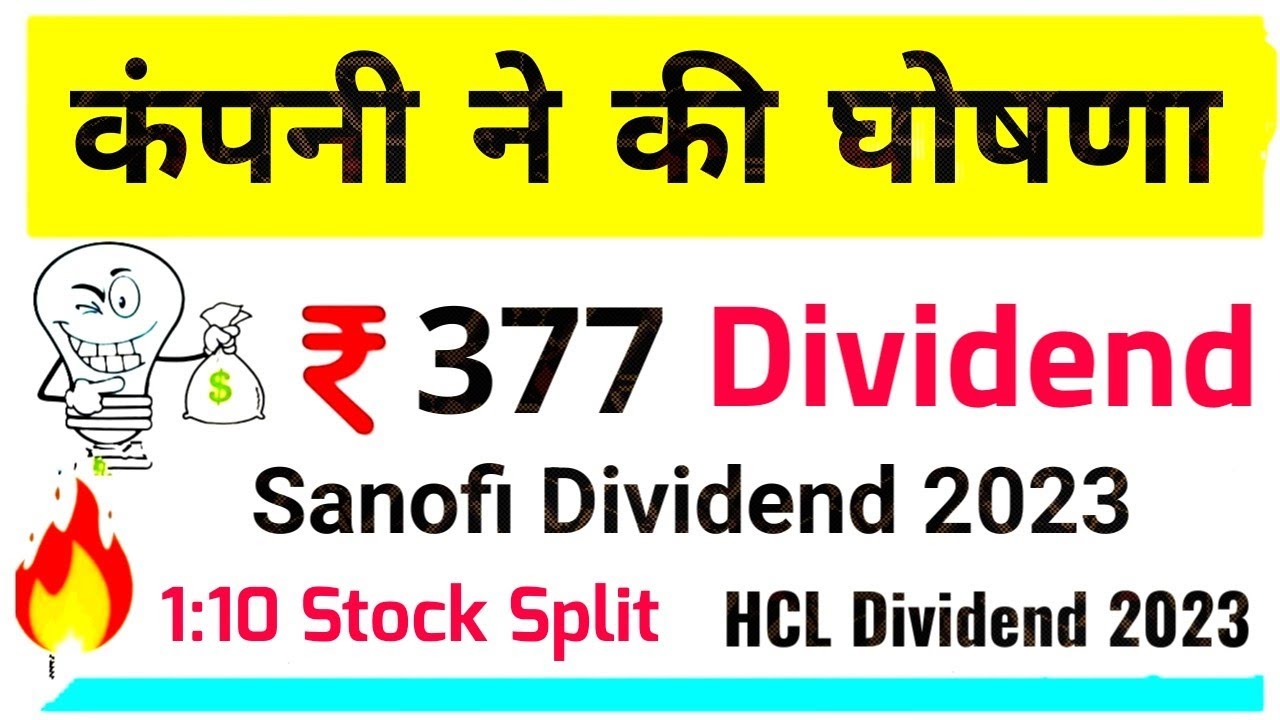 Top 6 Companies Announced High Dividend  and stock split | Sanofi dividend 2023