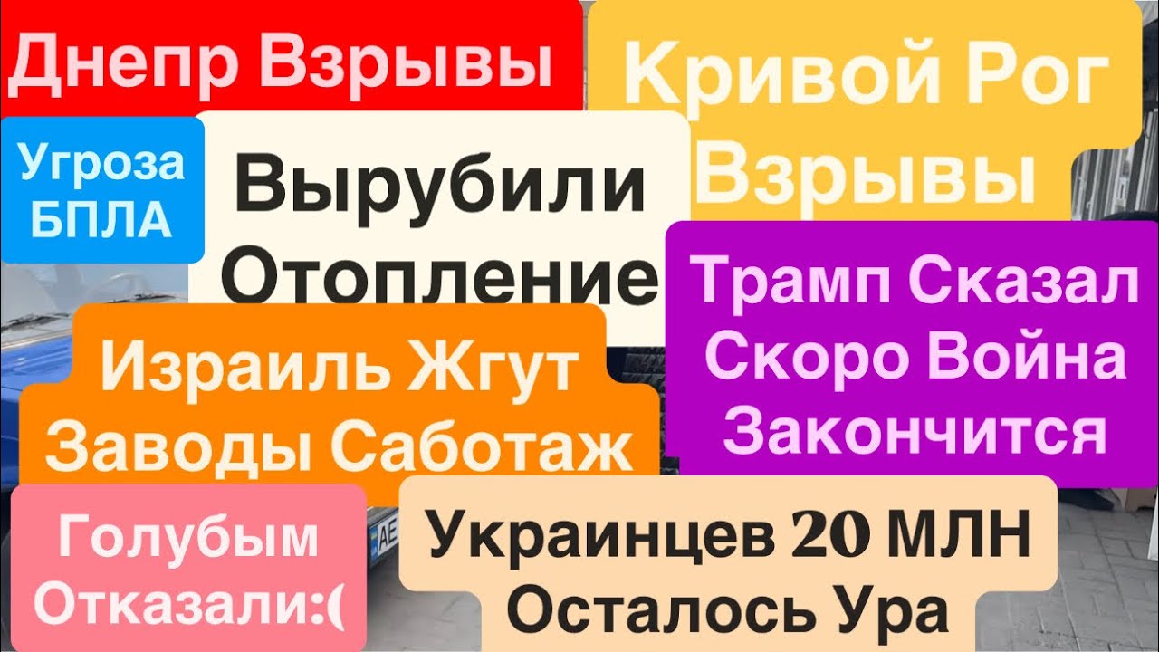 Днепр Взрывы🔥Взрывы Кривой Рог🔥Нет Отопления🔥Украинцы Исчезнут🔥Горят Дома🔥Днепр 22 марта 2026 г.