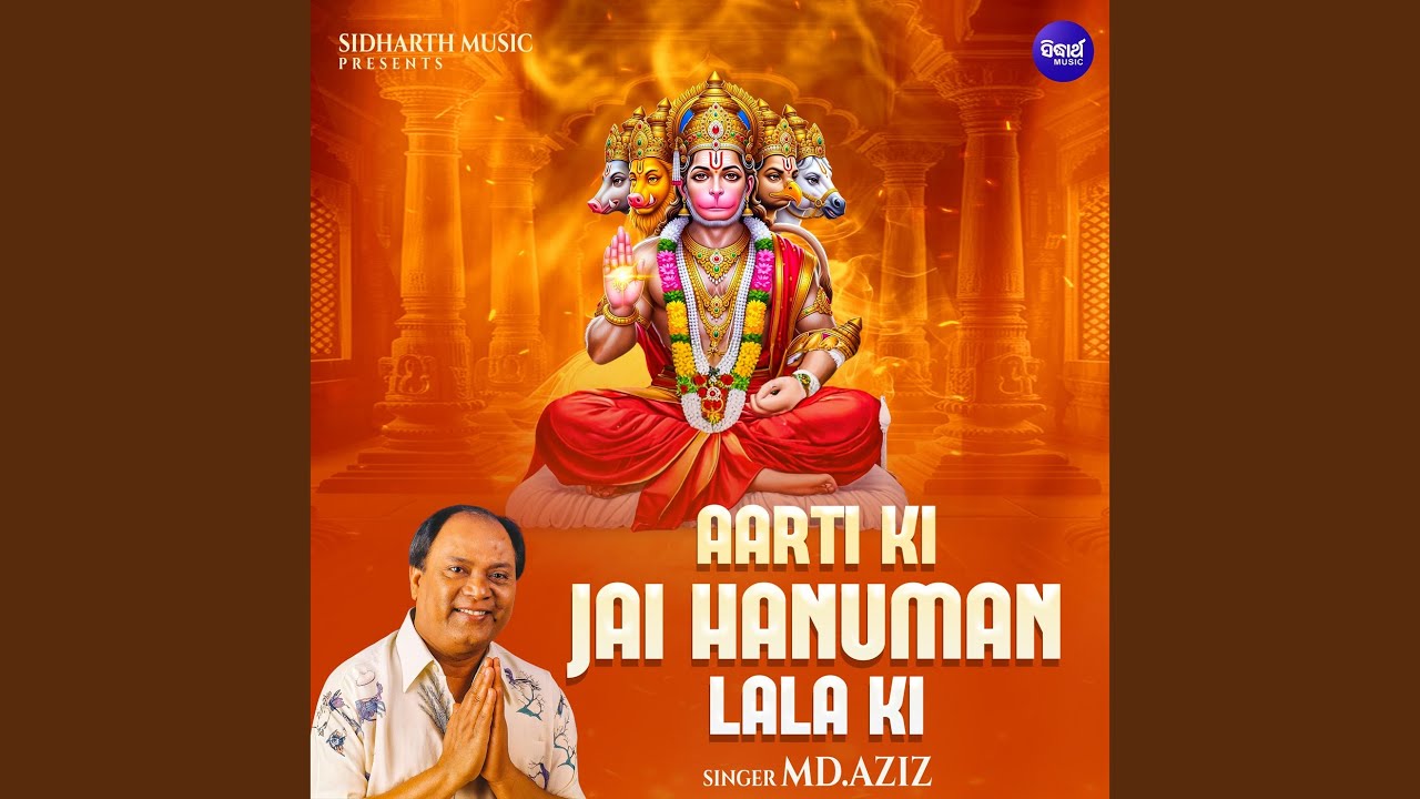 Aarti Ki Jai Hanuman Lala Ki