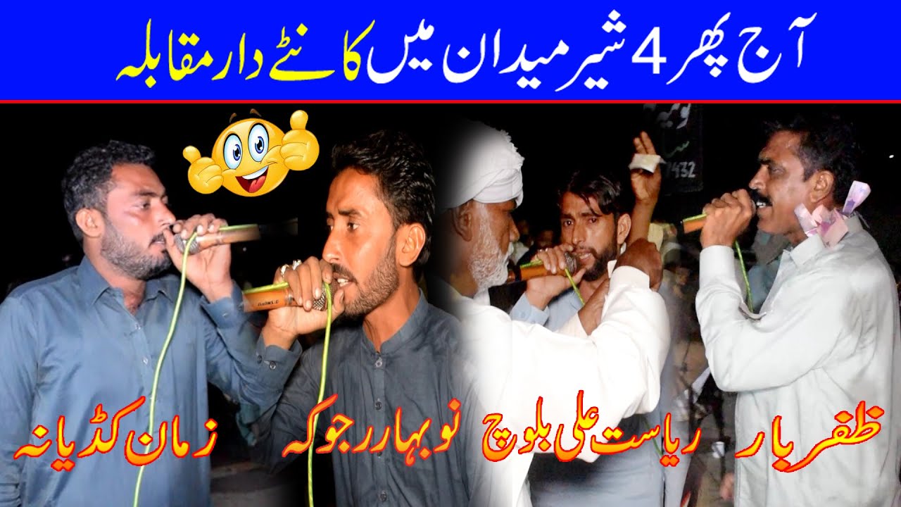 Nobhar Rajoka | Riyasat Ali Bloch | Zman Kudyana | Zafar Bar | Moqabla Dholy | 241 Pul Mangoana