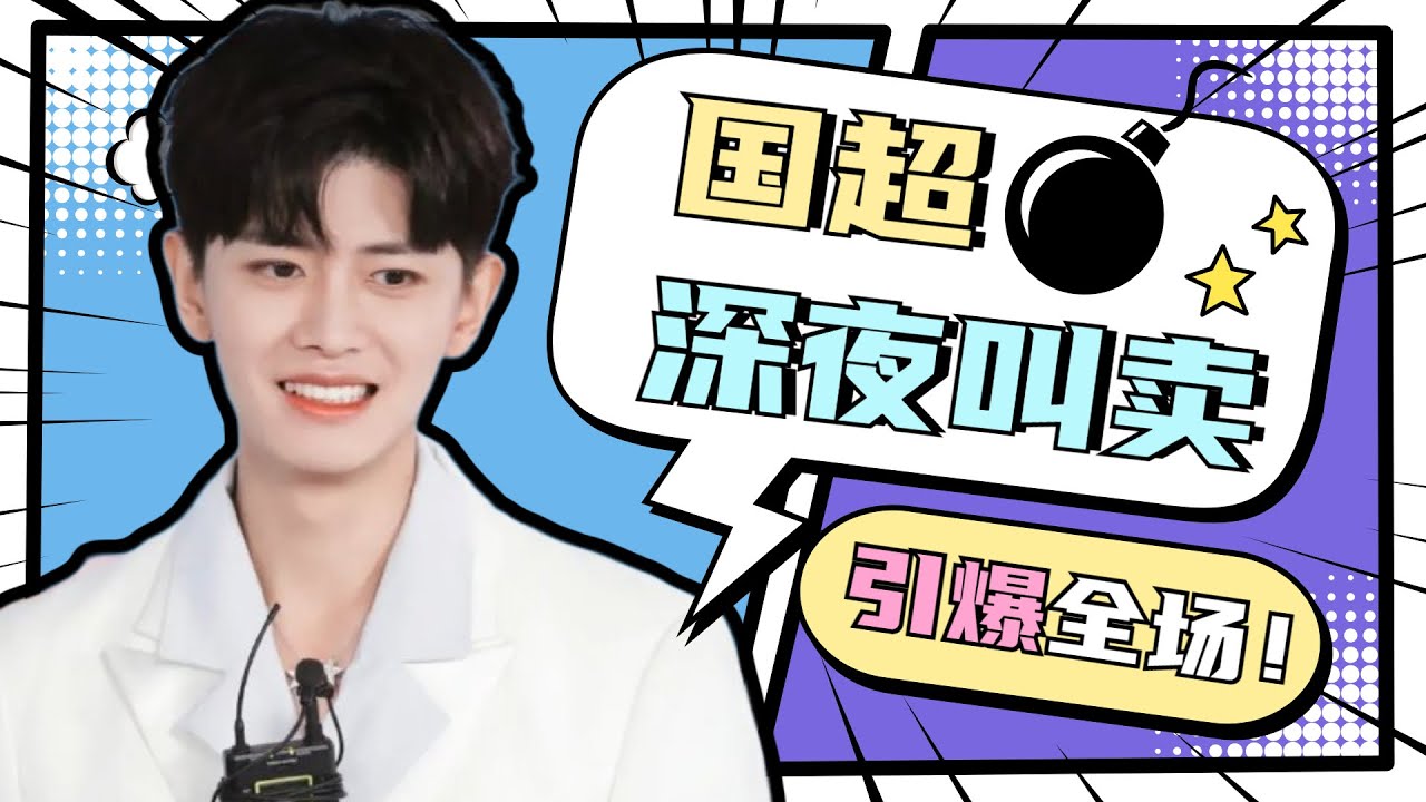 任嘉倫當紅一線男明星深夜在街上叫賣？這張口就來的術語，想必平時沒少聽吧！