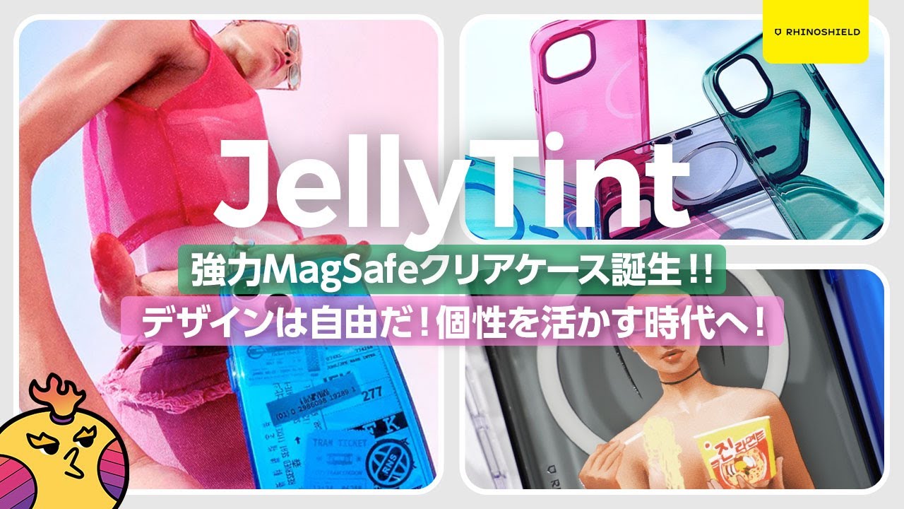 【個性の夜明け！】新クリアケース「JellyTint」プリント自由すぎ！「iPhone 15 / Pro」装着してデザインチェック！by RHINOSHIELD